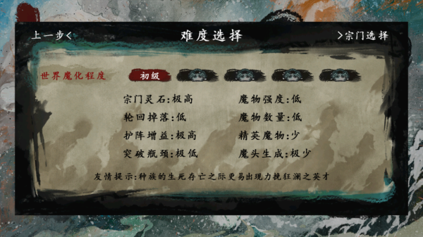 最后的仙门截图4