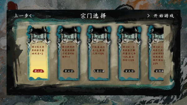 最后的仙门截图5
