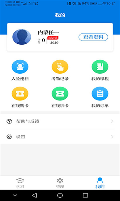内蒙医教截图3