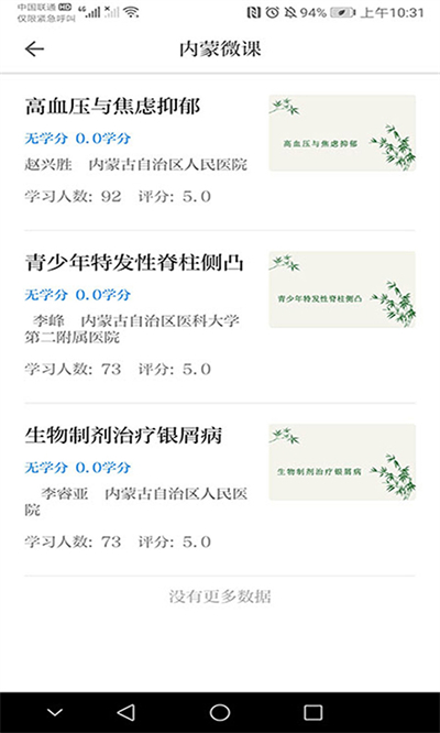 内蒙医教截图4