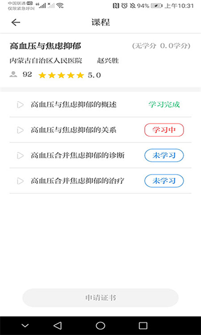 内蒙医教截图5