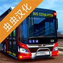 巴士模拟器2025中文版-巴士模拟器2025汉化版下载 v1.1.2