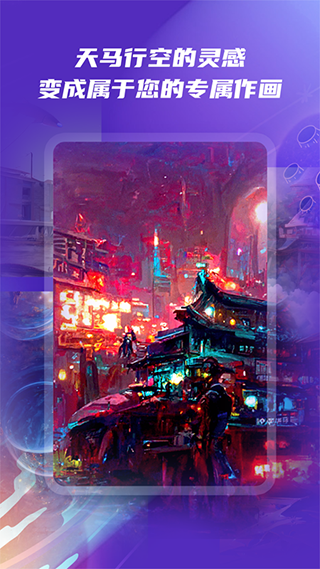 Ai绘画截图1
