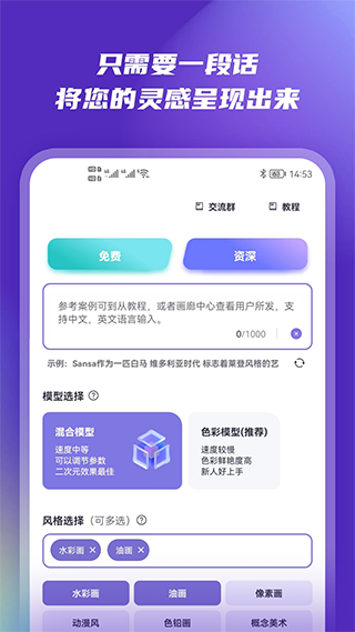 Ai绘画截图4