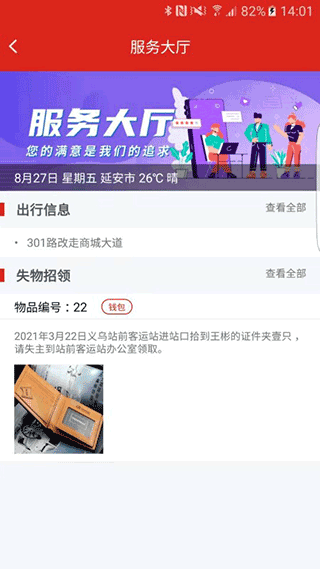 延安公交app截图2