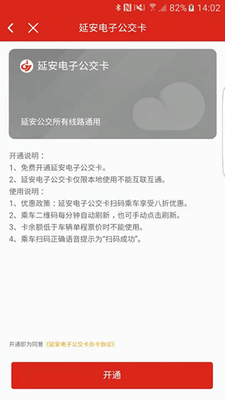 延安公交app截图3