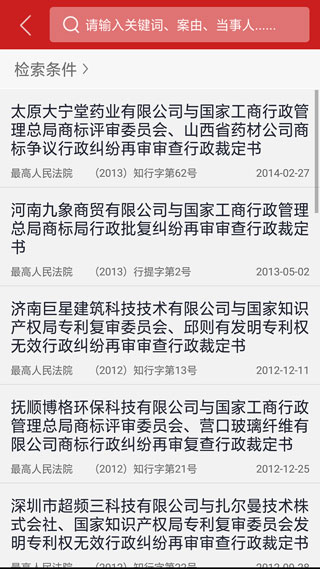 中国裁判文书网app截图2