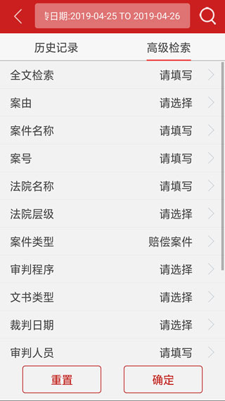 中国裁判文书网app截图4
