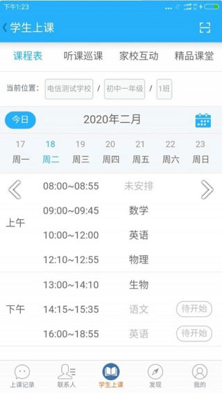 天翼课堂截图2