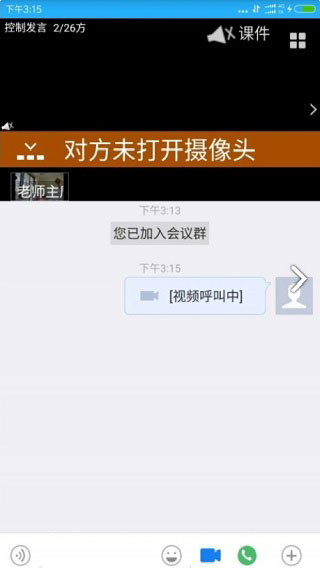 天翼课堂截图3