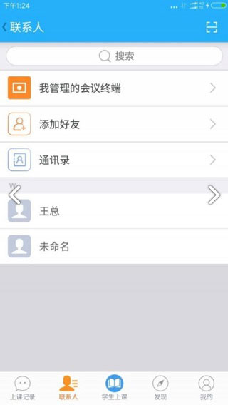 天翼课堂截图4