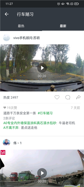 小蚁行车助手截图3