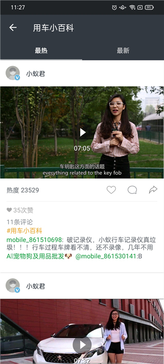 小蚁行车助手截图4