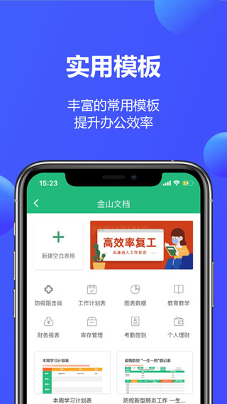 金山文档截图2
