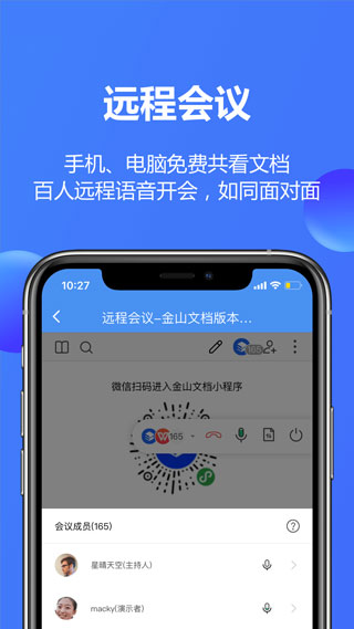 金山文档截图3