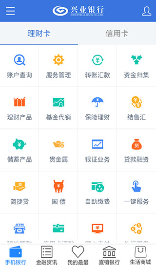 兴业银行app截图1