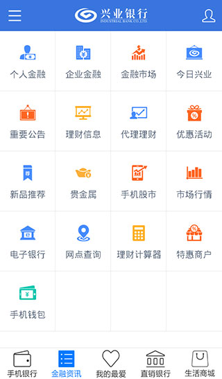 兴业银行app截图2