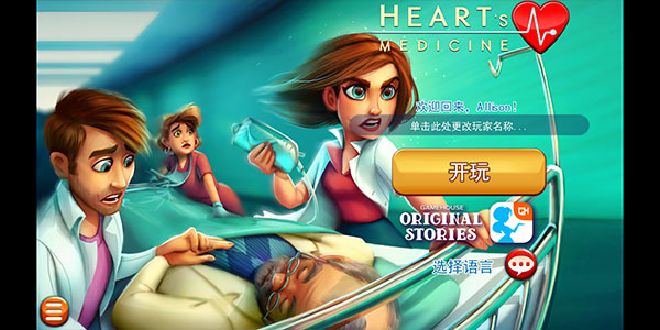 中心医院第一季完整版截图3
