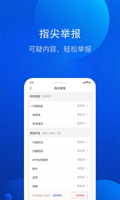 全民反诈截图1