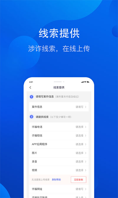 全民反诈截图4