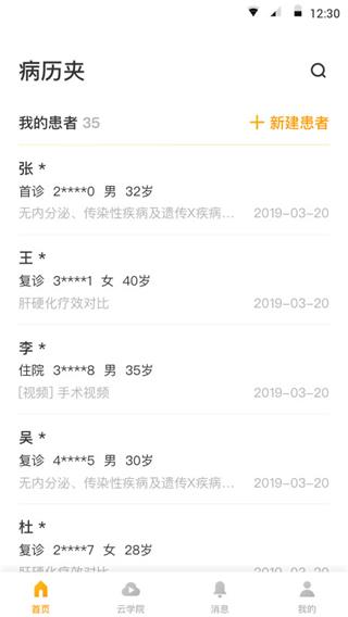 病历夹截图3