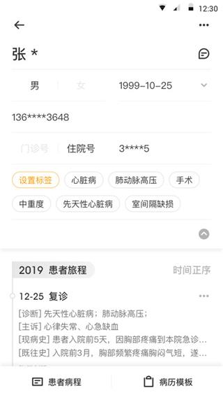 病历夹截图4