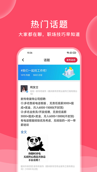 九一人才网手机版截图2