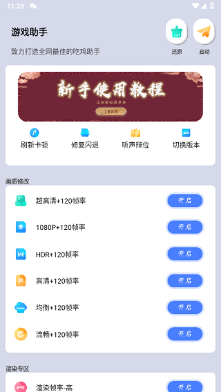 画质大师官方正版截图1
