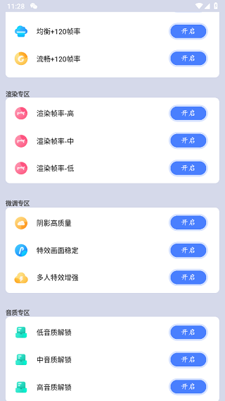 画质大师官方正版截图2