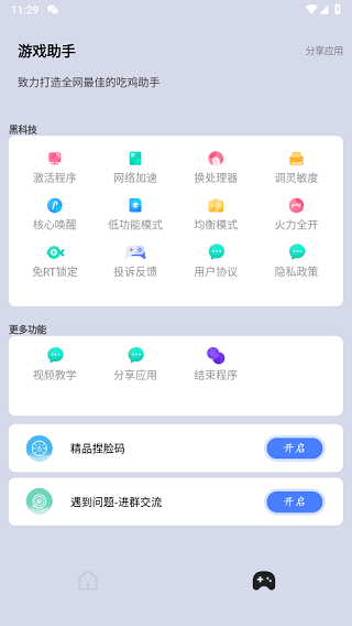 画质大师官方正版截图3