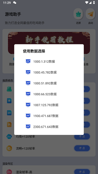 画质大师官方正版截图4