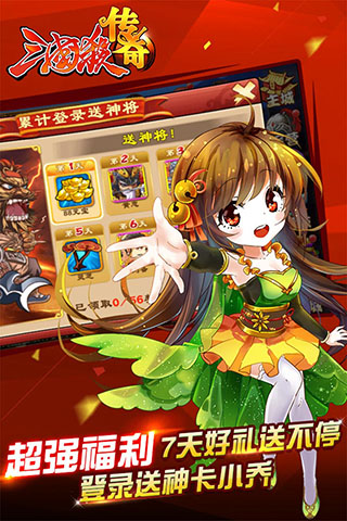 三国杀传奇百度版截图1