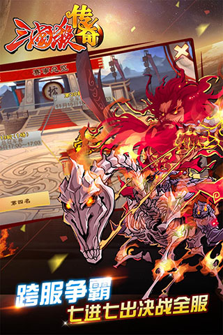 三国杀传奇百度版截图3