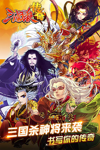 三国杀传奇百度版截图4