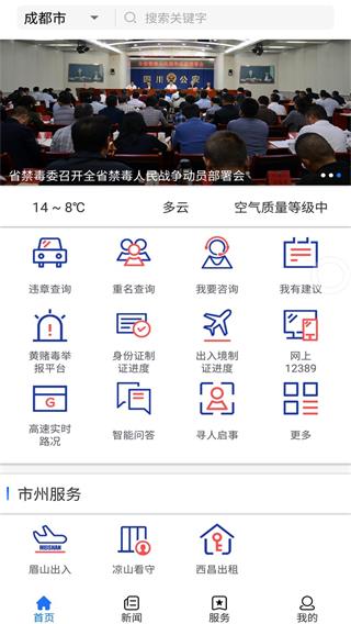 四川公安app截图1
