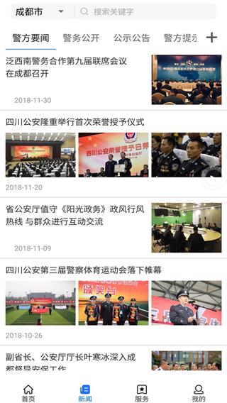 四川公安app截图2