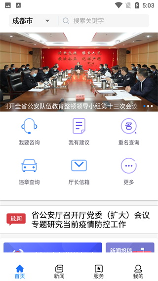 四川公安app截图5
