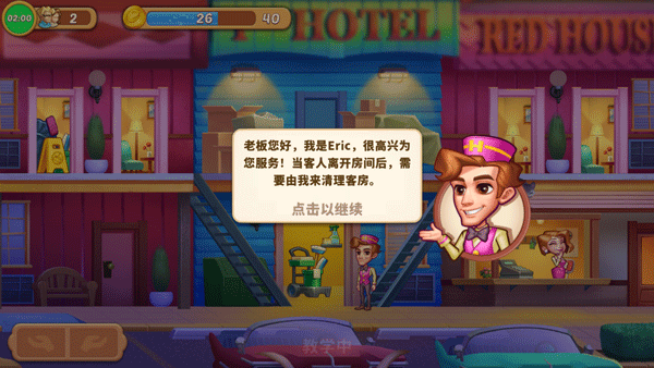 疯狂大酒店截图3