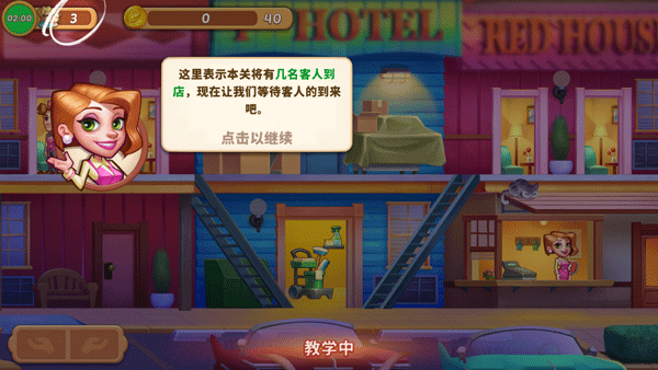 疯狂大酒店截图4