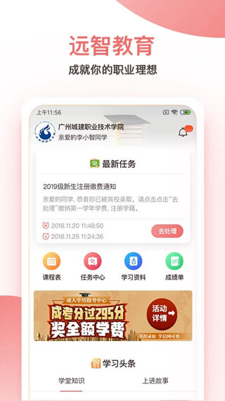 远智教育截图5