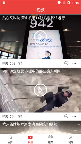 杭州通app截图4