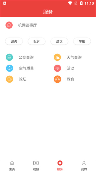 杭州通app截图5