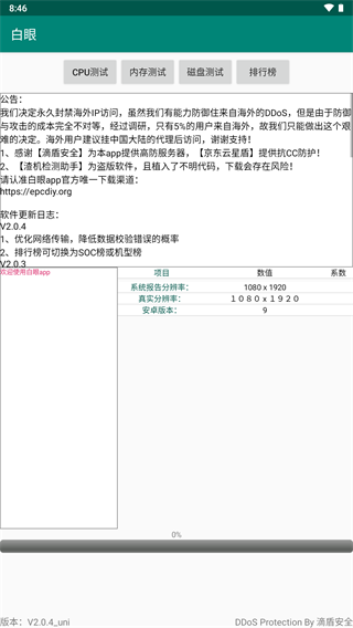 白眼app官方2.0最新版截图1