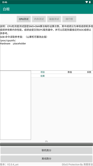 白眼app官方2.0最新版截图2
