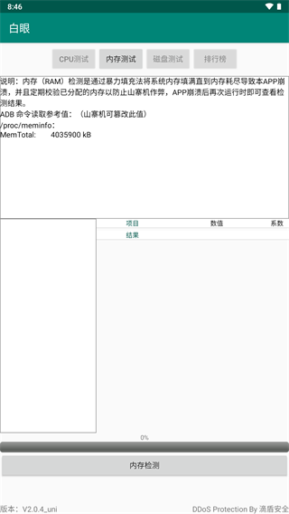 白眼app官方2.0最新版截图3