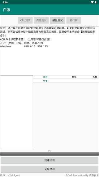 白眼app官方2.0最新版截图4