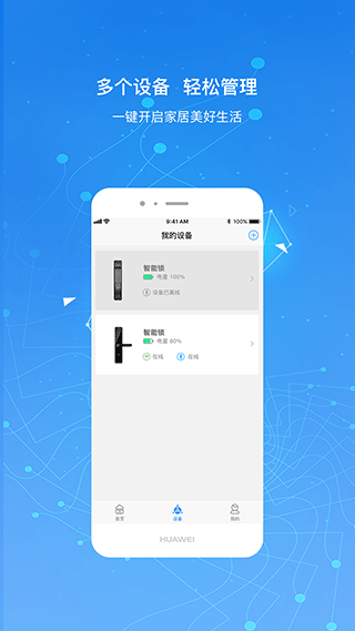 凯迪仕智能锁app截图2