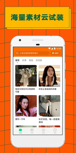 ZAO截图2