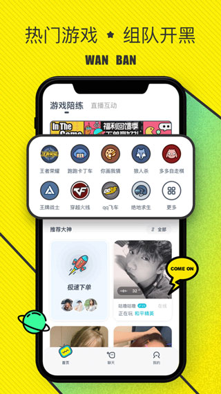 玩伴截图1
