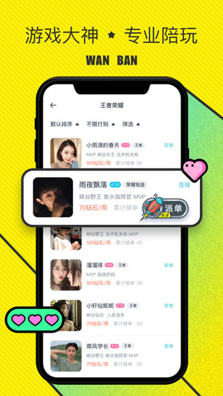 玩伴截图3